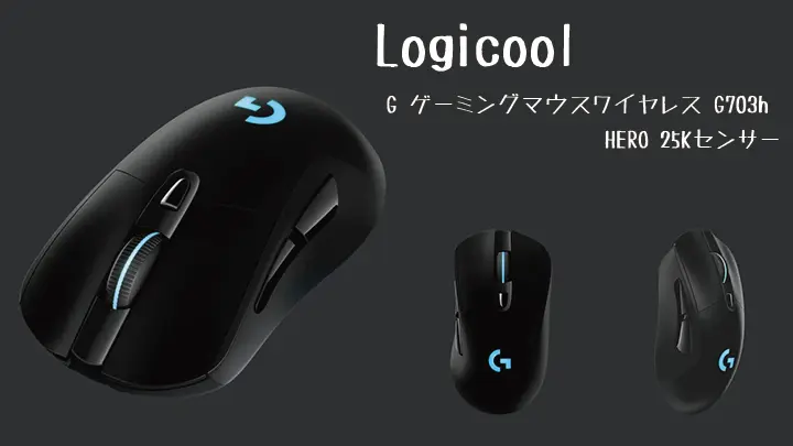 Logicool-G-703